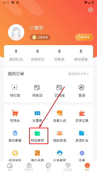 易来帮扶