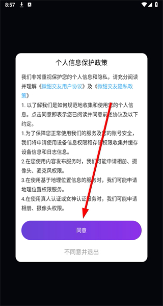 微甜交友