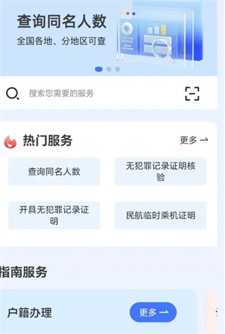 公安一网通办