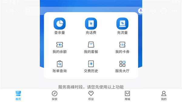 中国移动青海