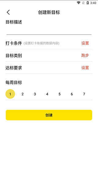 跑步计步器
