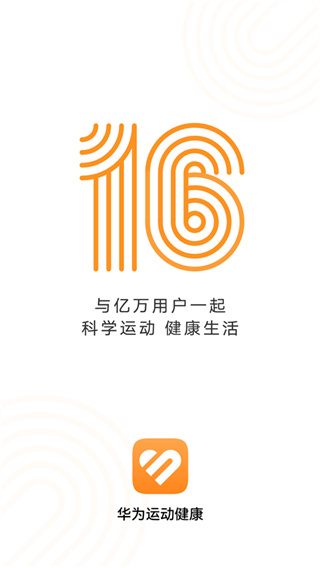 华为运动健康最新版