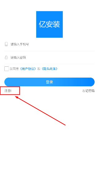亿安装