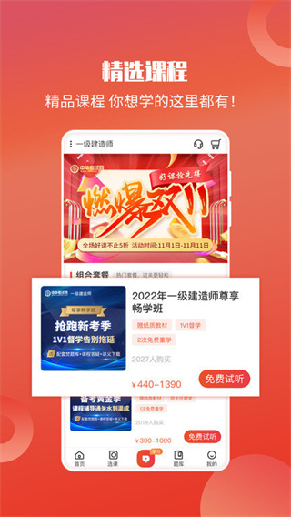 中华考试网app