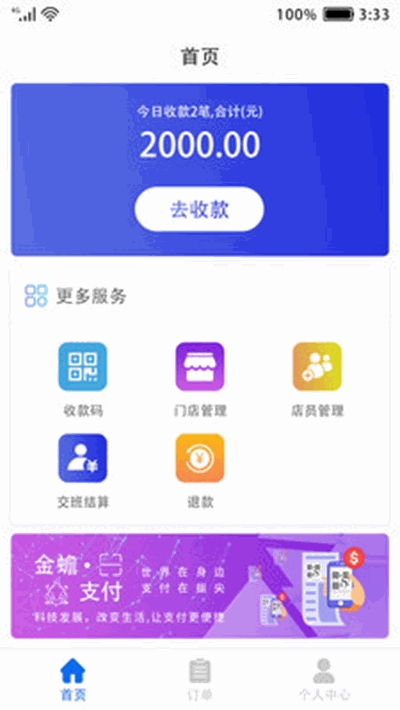 金蟾支付