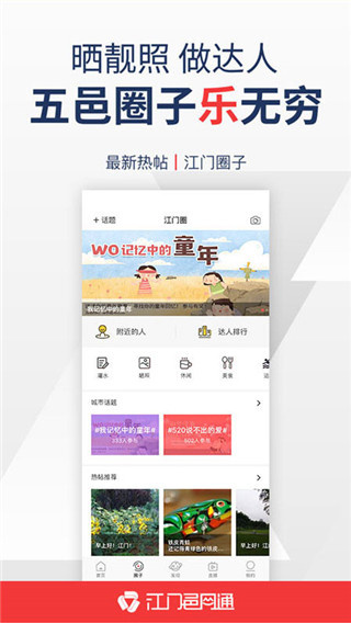江门邑网通