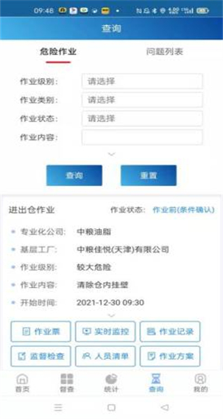 危险作业