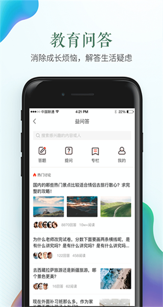 威海市安全教育平台