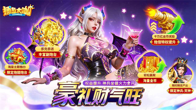 捕鱼大咖