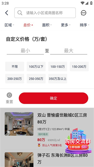 到家了购房宝