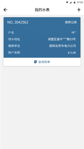 指尖水务