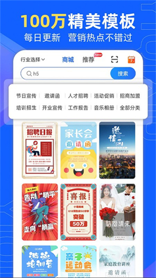 易企秀h5制作官方版