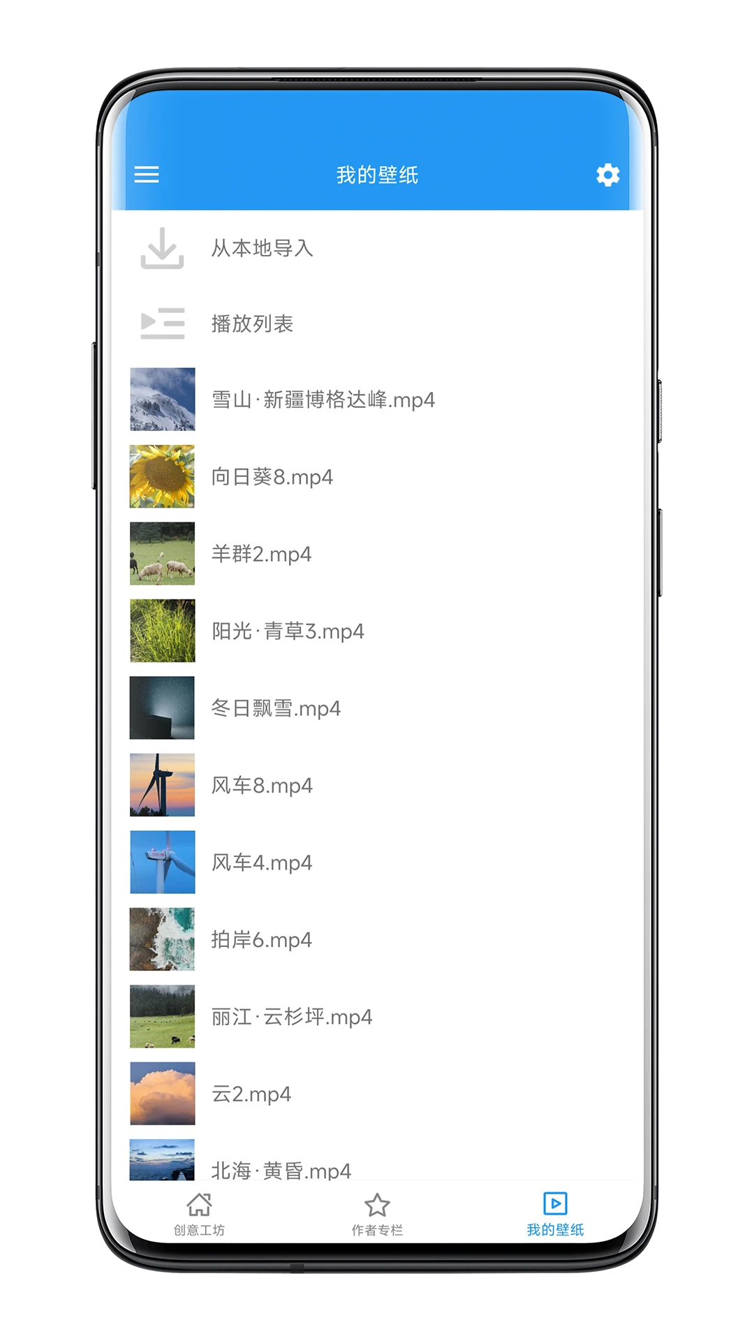 星空视频壁纸APP