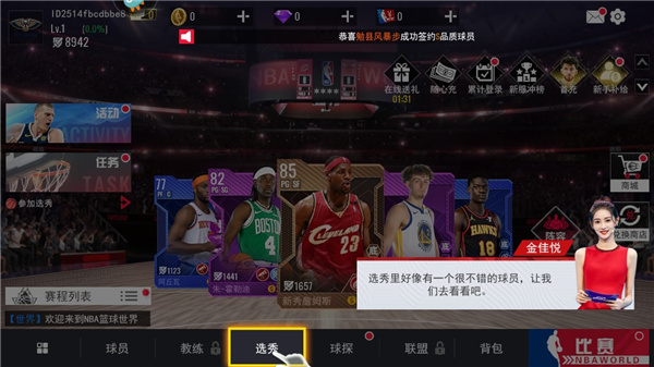 NBA篮球世界