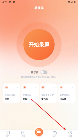 易录屏