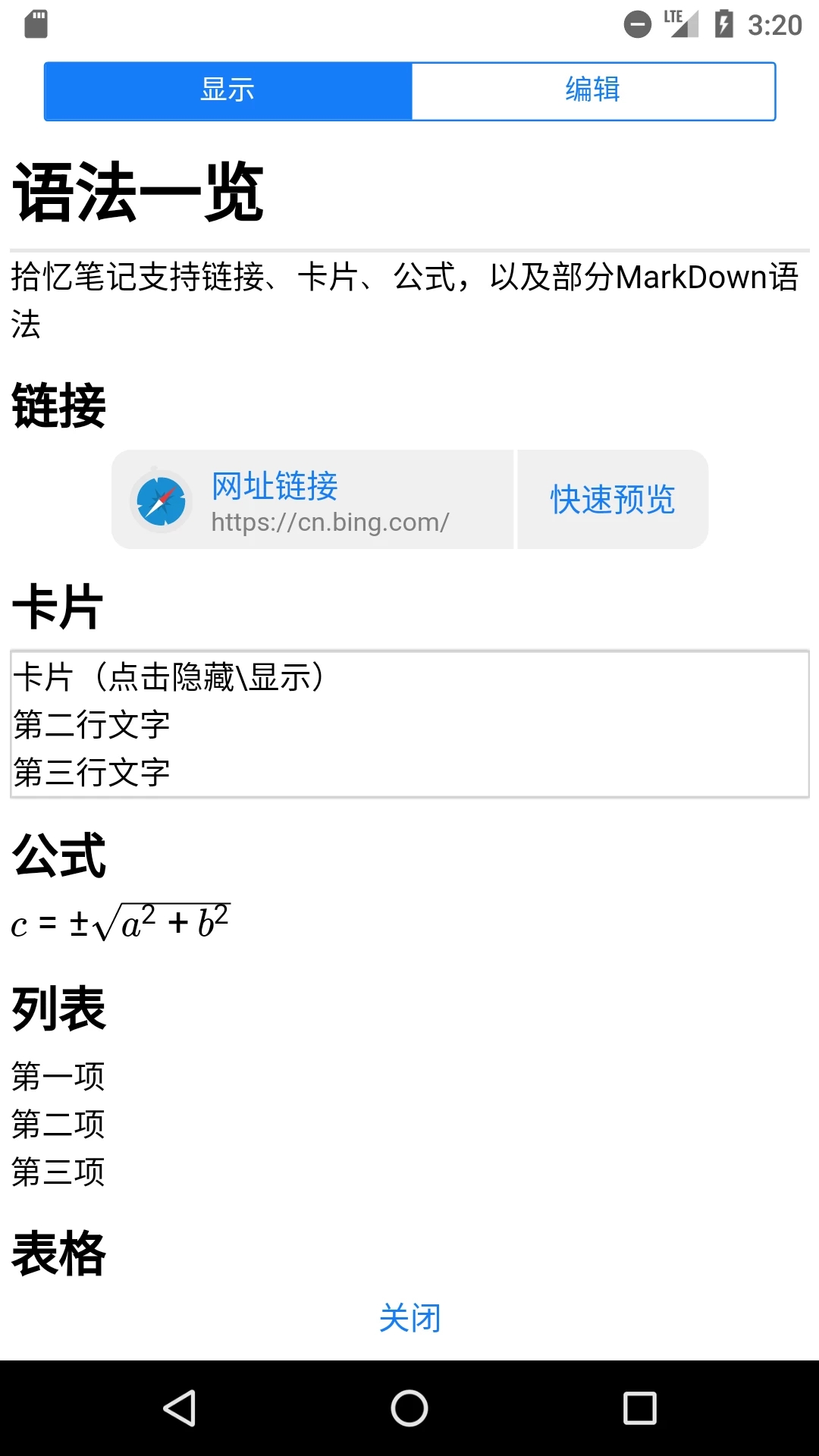 拾忆笔记
