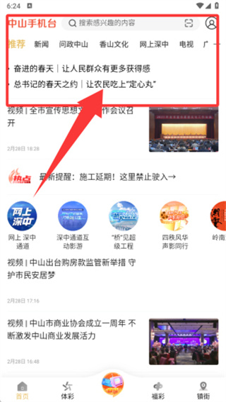 中山手机台