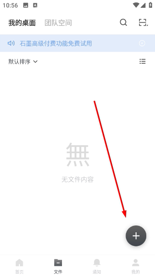 石墨文档免费版