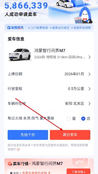 易车网汽车报价2026最新版