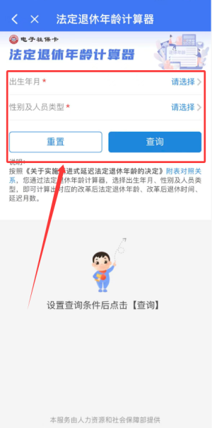 国家社会保险公共服务平台app(改名掌上12333)