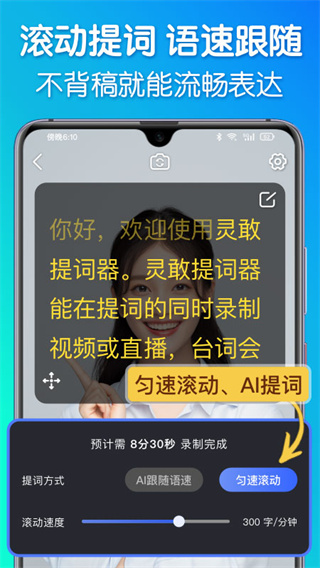 灵敢提词器