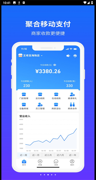 微宝收银