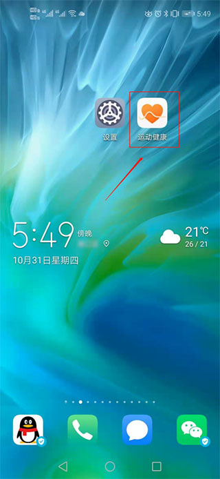 华为运动健康最新版