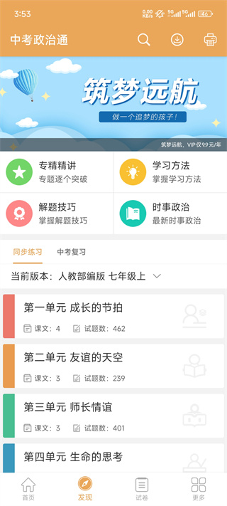 中考政治通