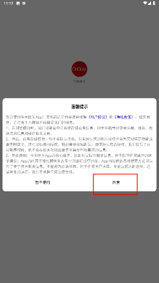 今天医生