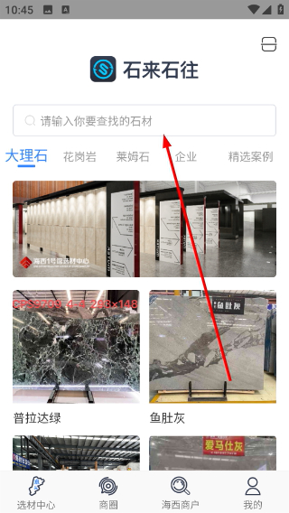 石来石往
