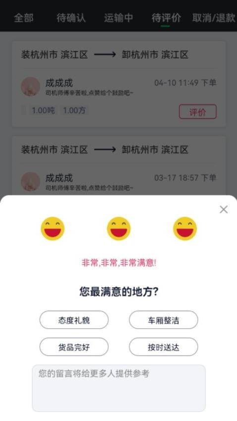 金途货运