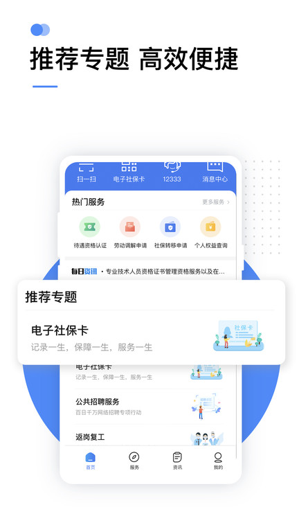 国家社会保险公共服务平台app(改名掌上12333)