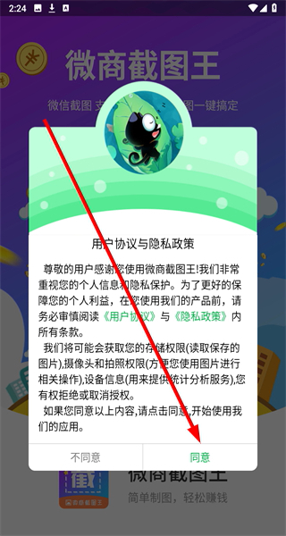 微商截图帝