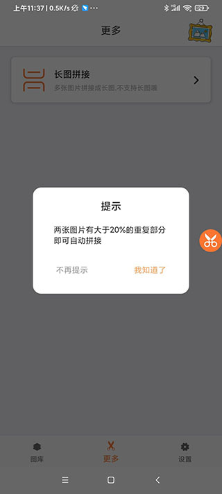 滚动截屏软件