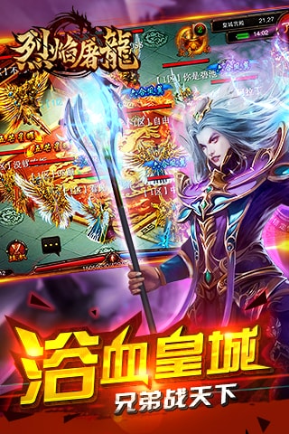 烈焰屠龙