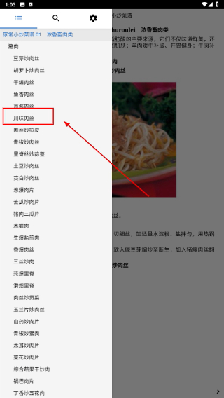 家常小炒菜谱