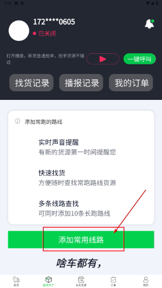 金途货运