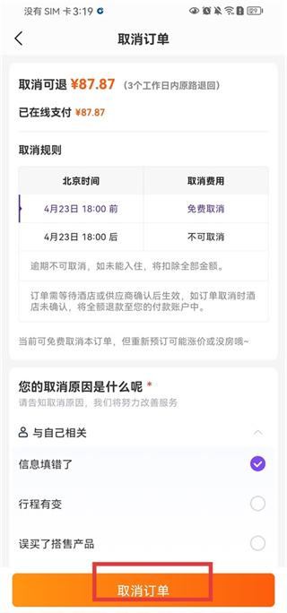 同程旅行APP