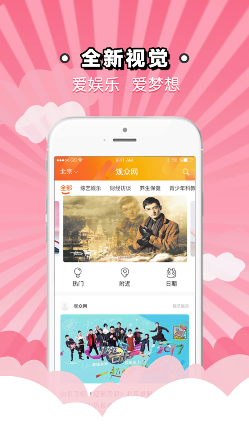 观众网app