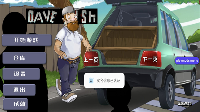 戴夫大战僵尸