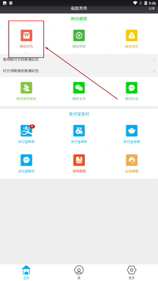 截图秀秀