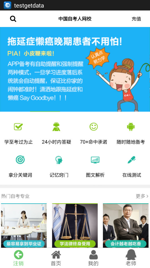 中国自考人网(历年真题)