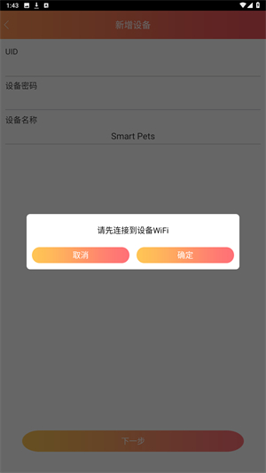 SmartPets官方