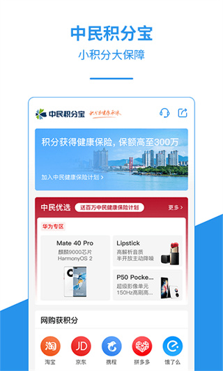 中民积分宝app下载安装