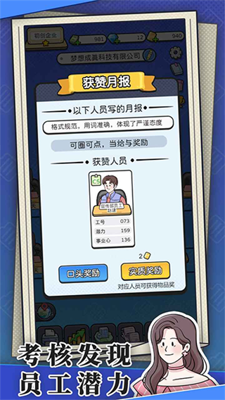 董事长模拟器