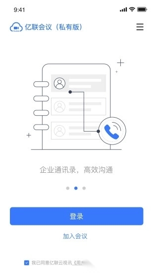 亿联会议私有版
