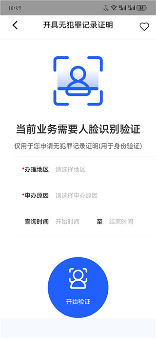 公安一网通办