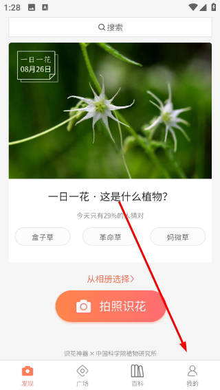 识花神器