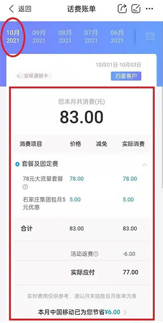中国移动河北网上营业厅官方版