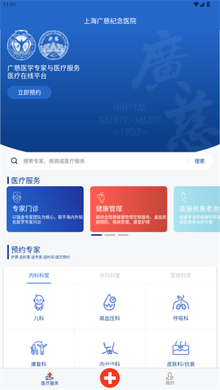 广慈纪念医院